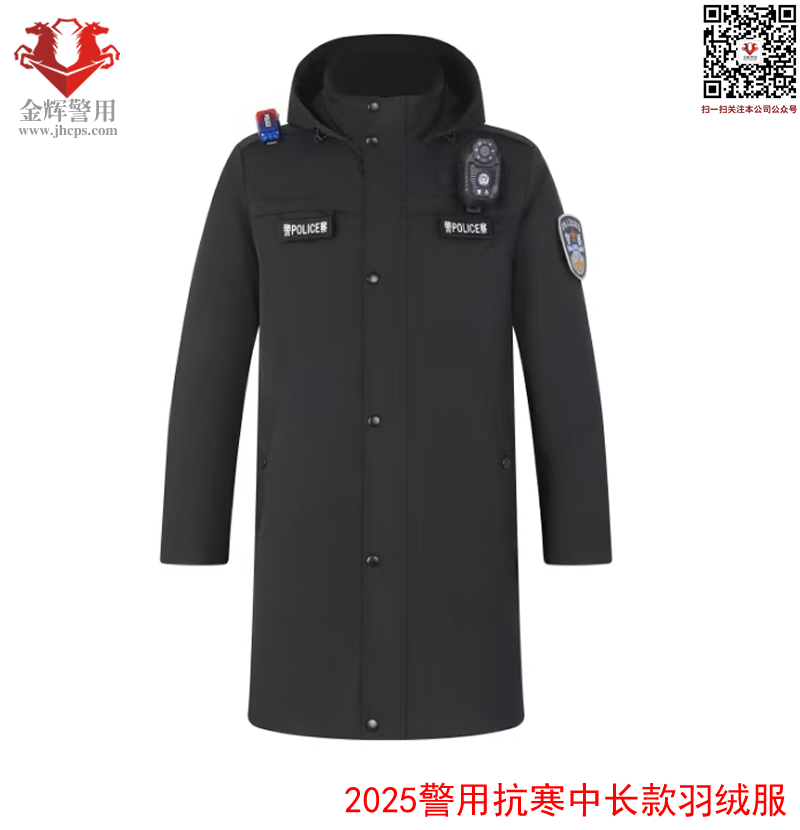 25新款警服中長款抗寒羽絨服，高檔絲綢防水多功能警用執勤通勤羽絨服，男女職業防寒便裝警服